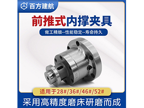 阳江数控车床前推式内撑夹具